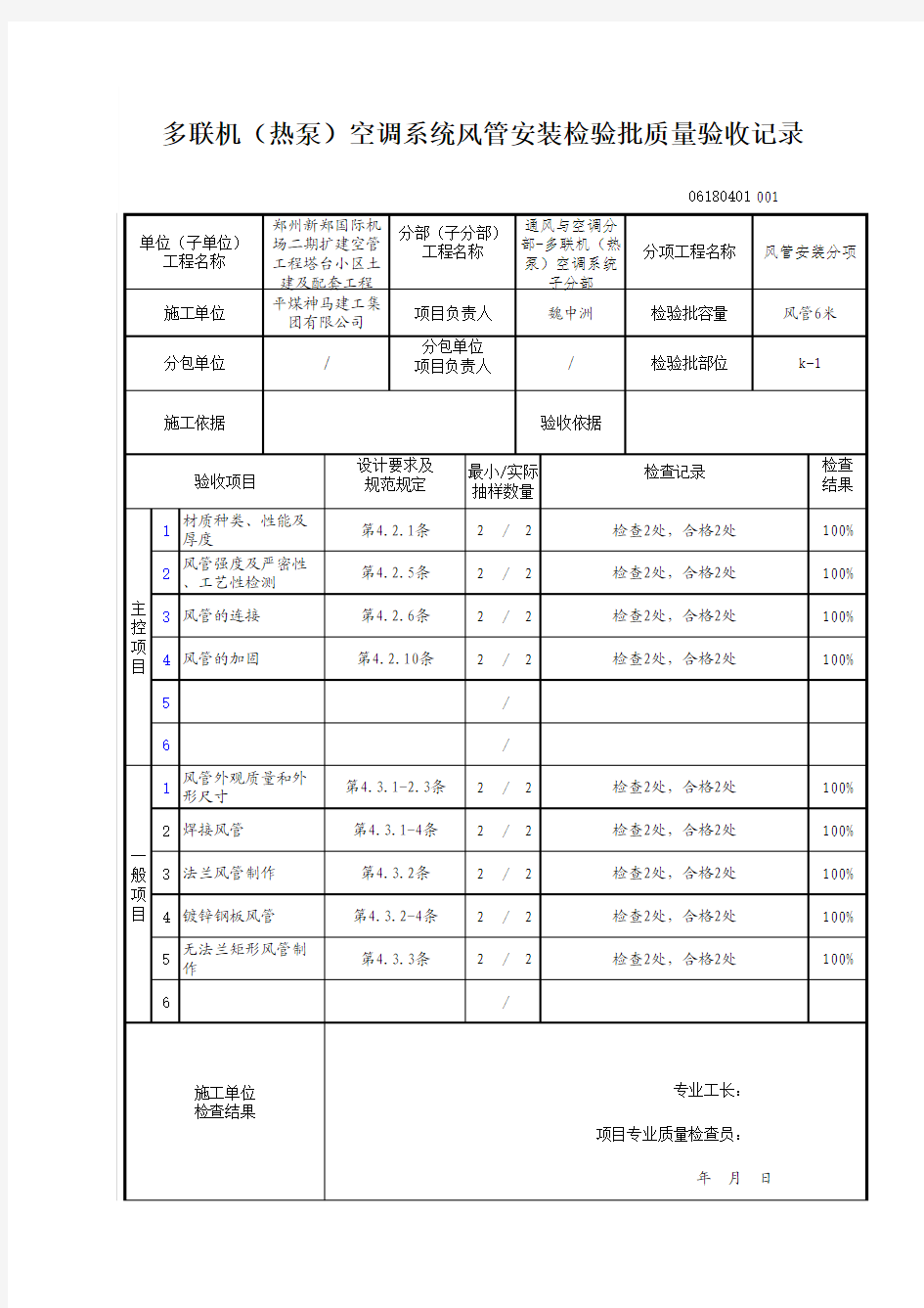 风管系统安装质量检验批