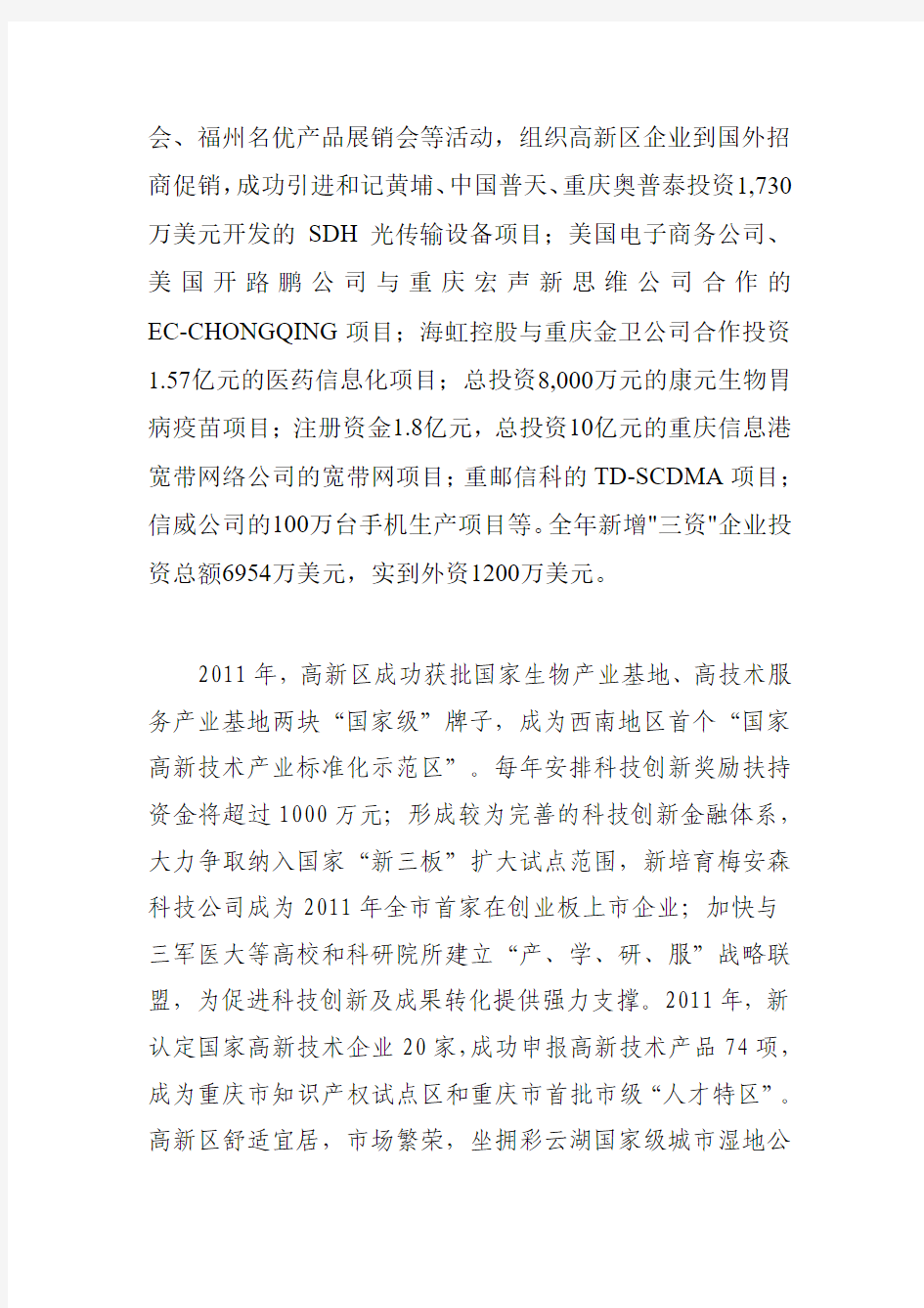 重庆市五大商圈及房地产开发企业前10强