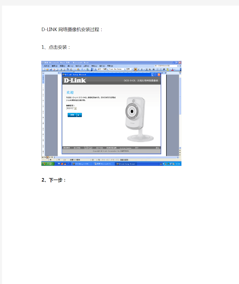 D-LINK网络摄像机安装过程