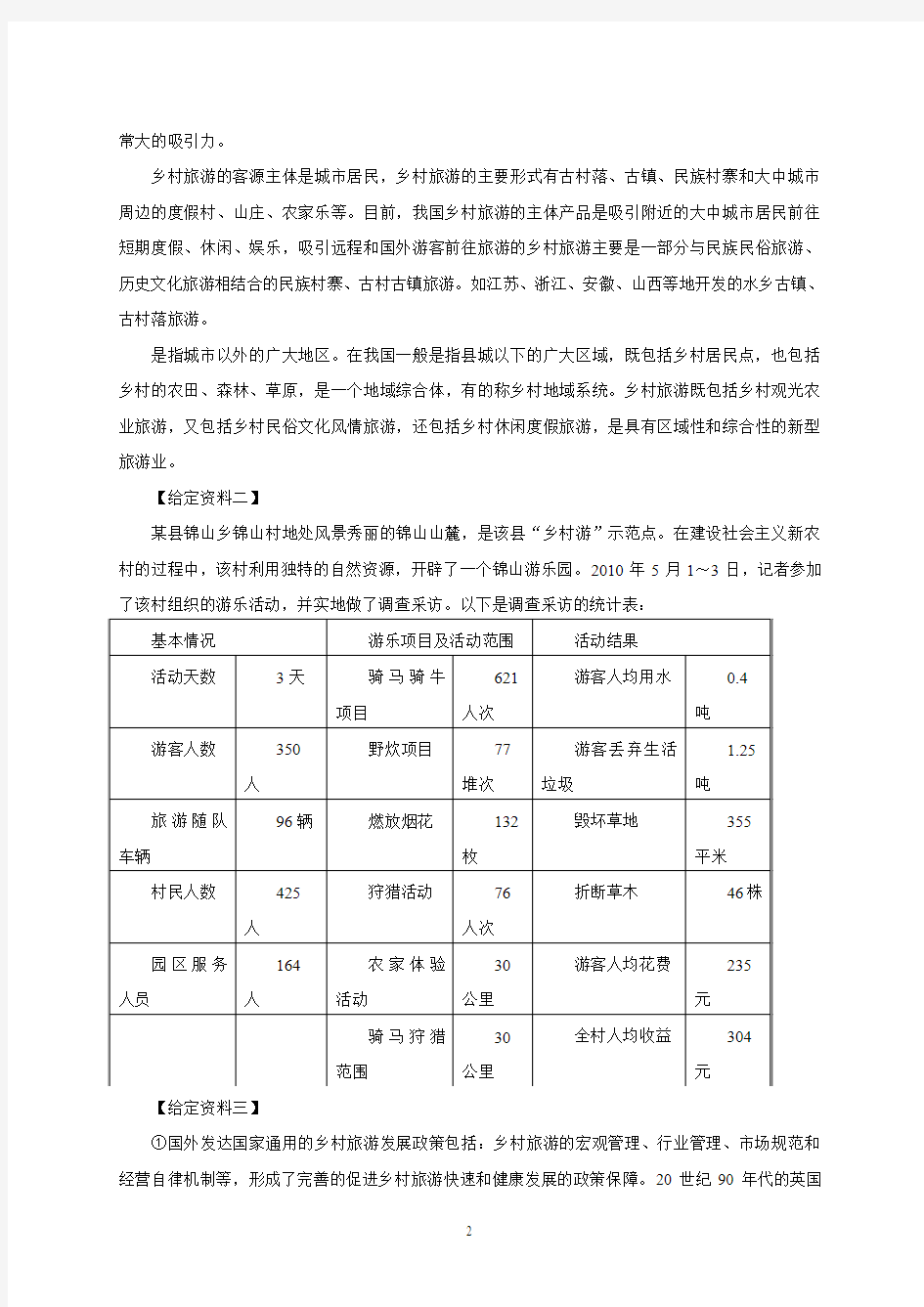 2011年安徽省公务员录用考试申论B类试卷真题及 答案