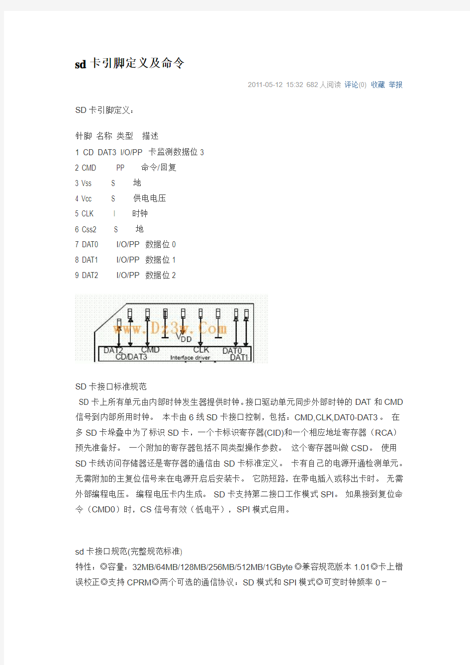 sd卡引脚定义及命令