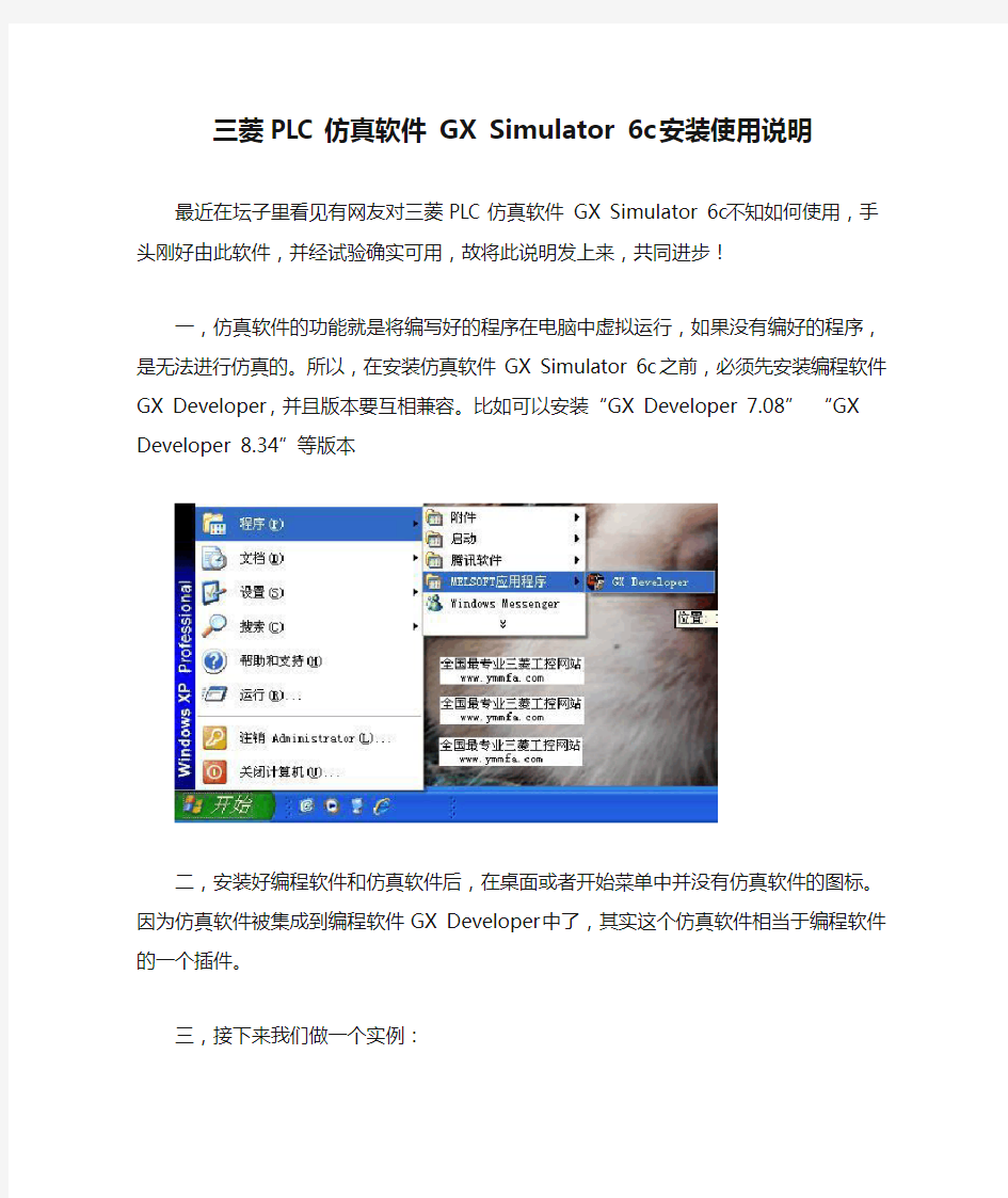 三菱PLC仿真软件 GX Simulator 6c 安装使用说明