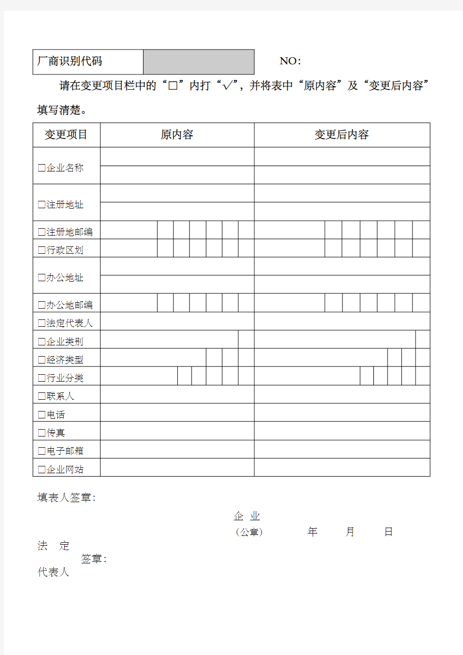 中国商品条形码系统注册、变更及注销