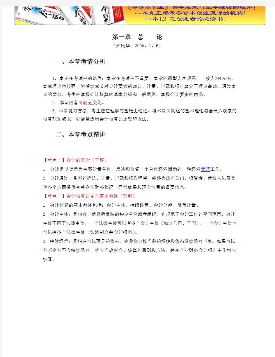 财务管理之第01章总论(zheng,1.6).doc