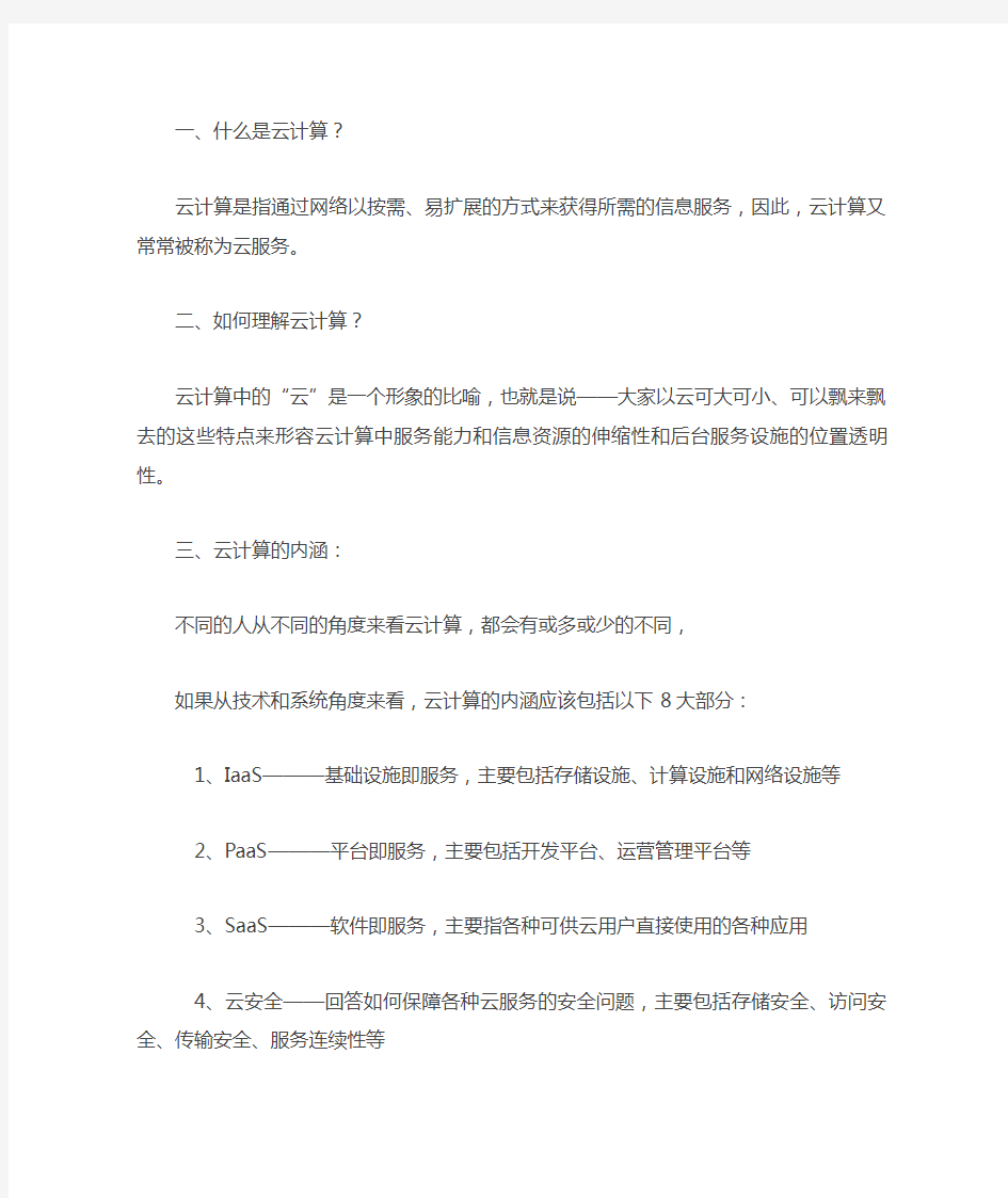 云计算的基本概念——什么是云计算、如何理解云计算、云计算的内涵、云计算技术的核心