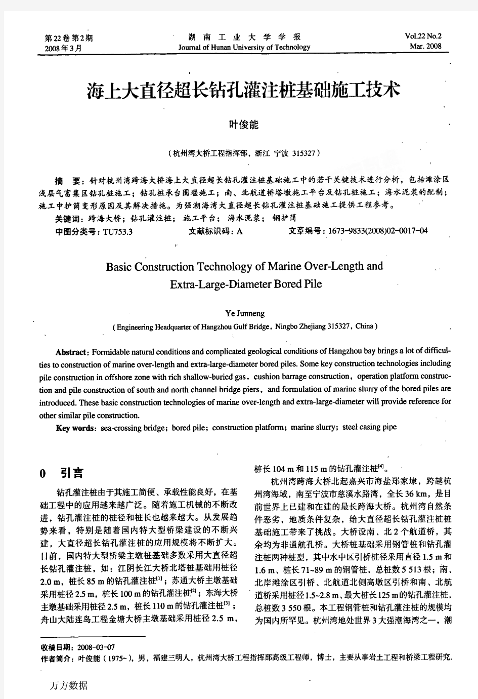 海上大直径超长钻孔灌注桩基础施工技术