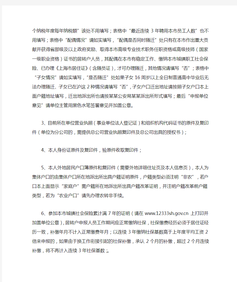 上海居转户申报材料规范(典训网)