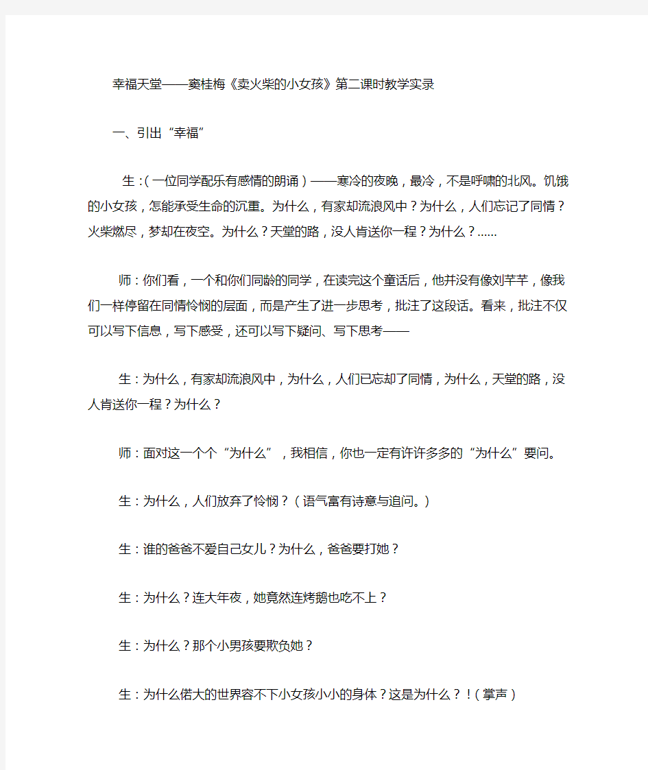 窦桂梅教学设计