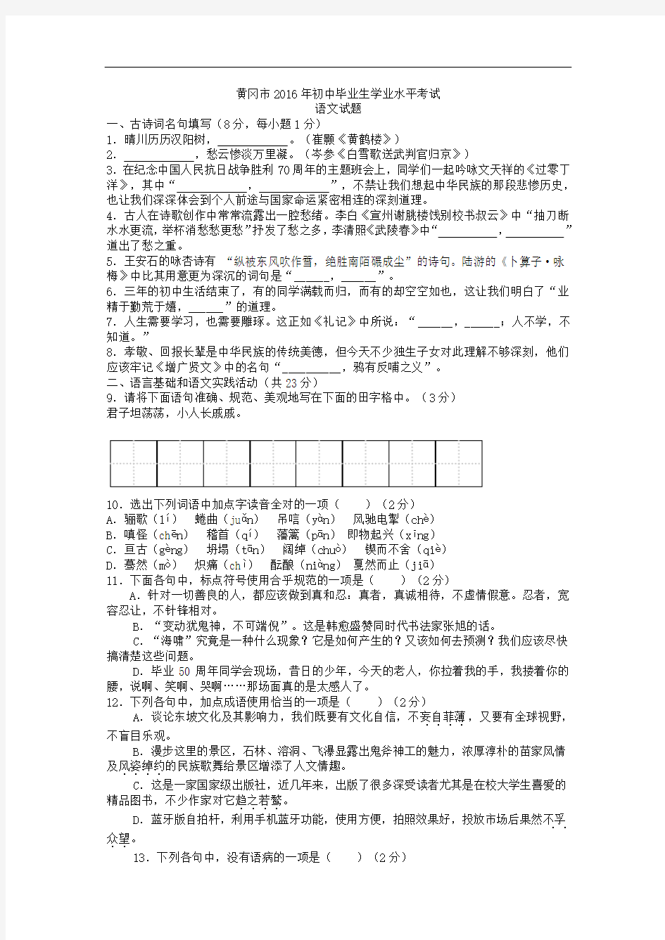 湖北省黄冈市2016年中考语文试卷及答案