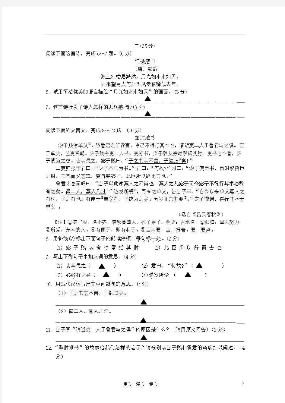 江苏省通州市2012年中考语文网阅适应性测试试题 苏教版