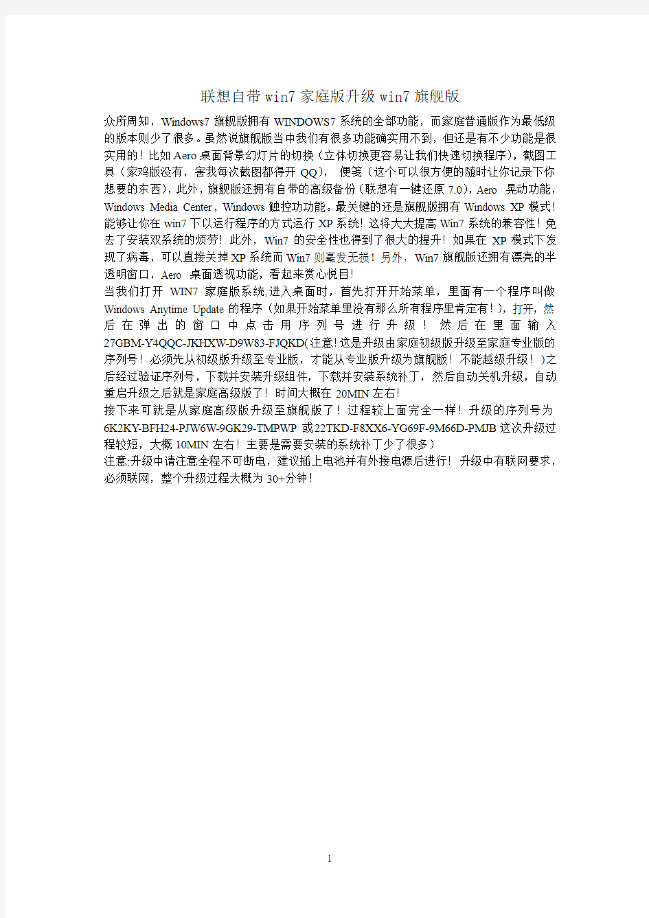 lenovo电脑win7系统升级指导