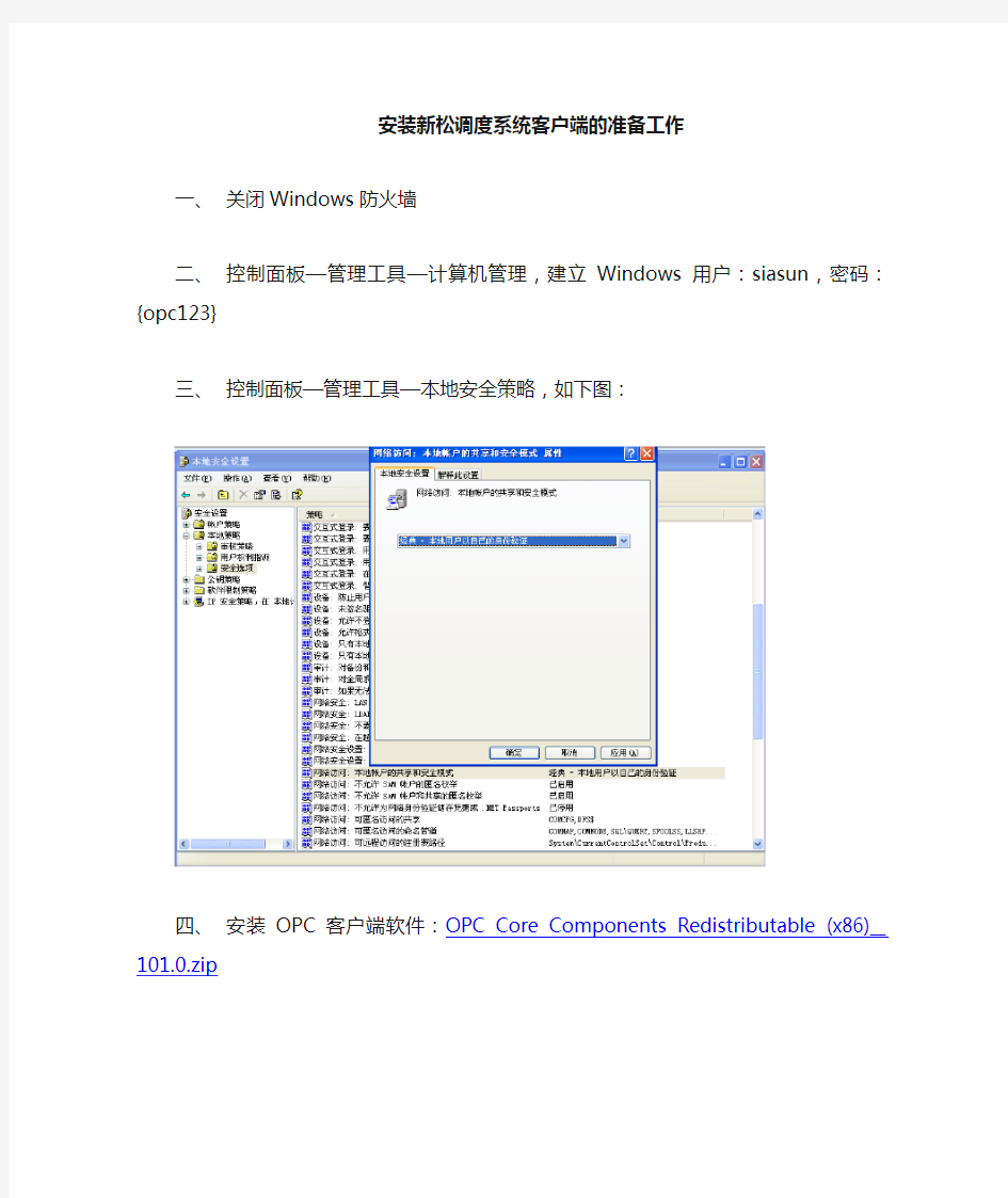 OPC客户端连接远程OPCServer的配置方法