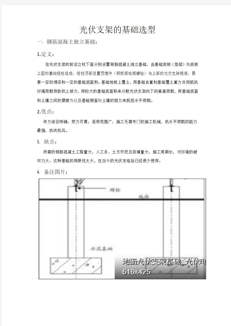 光伏电站基础选型比较