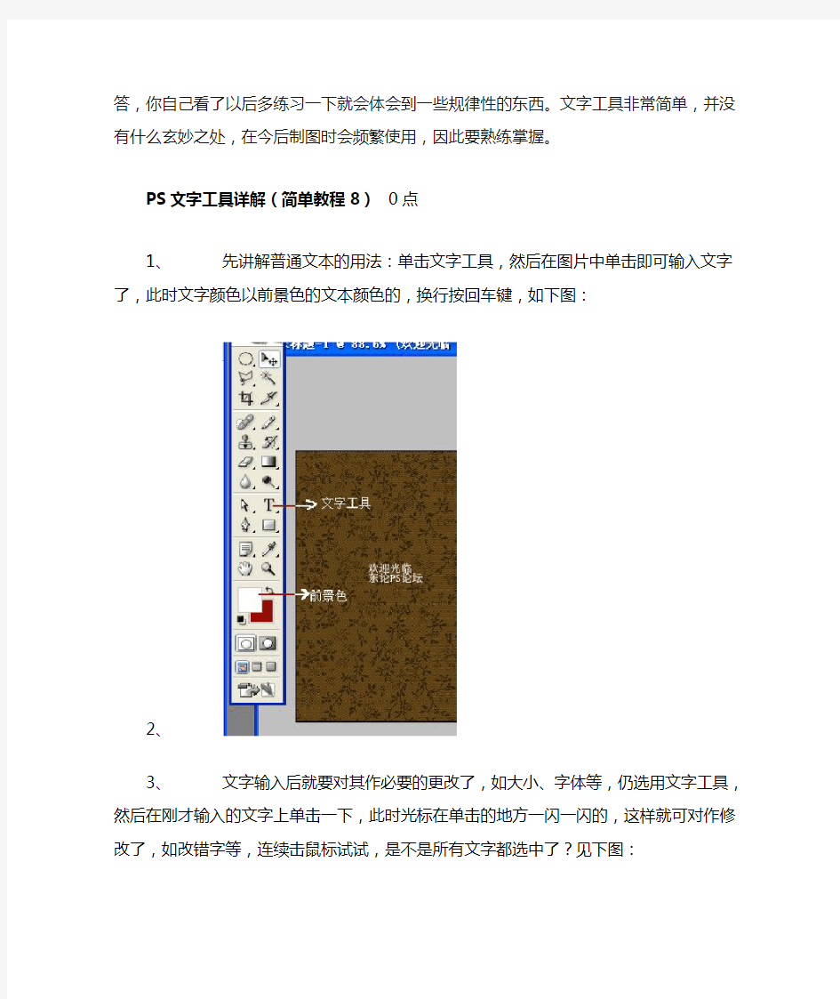 Photoshop中文字工具的用法