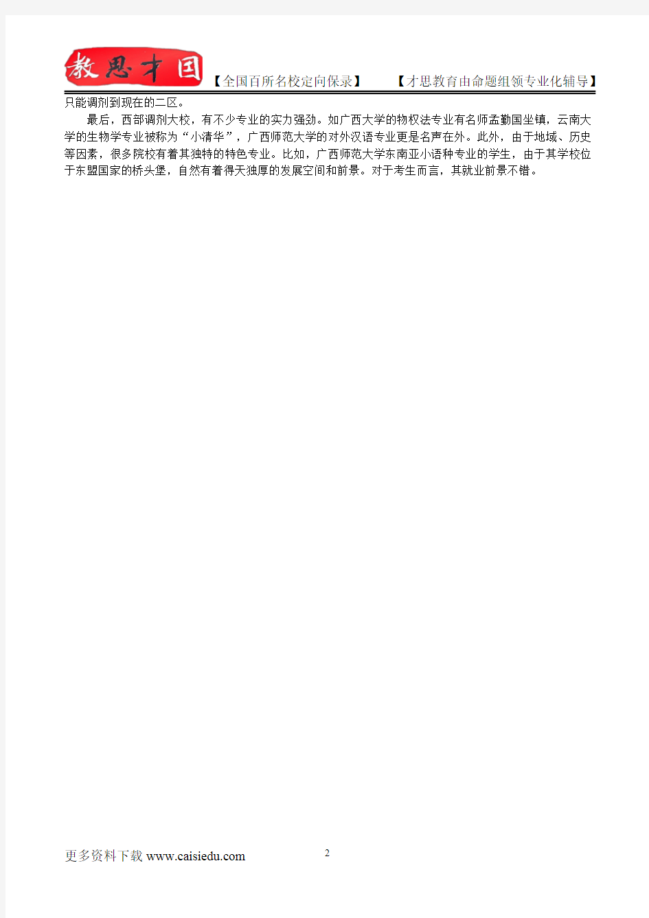 2016年北京邮电大学信息安全考研、复试真题,考试重点,考研真题,考研笔记,考研经验