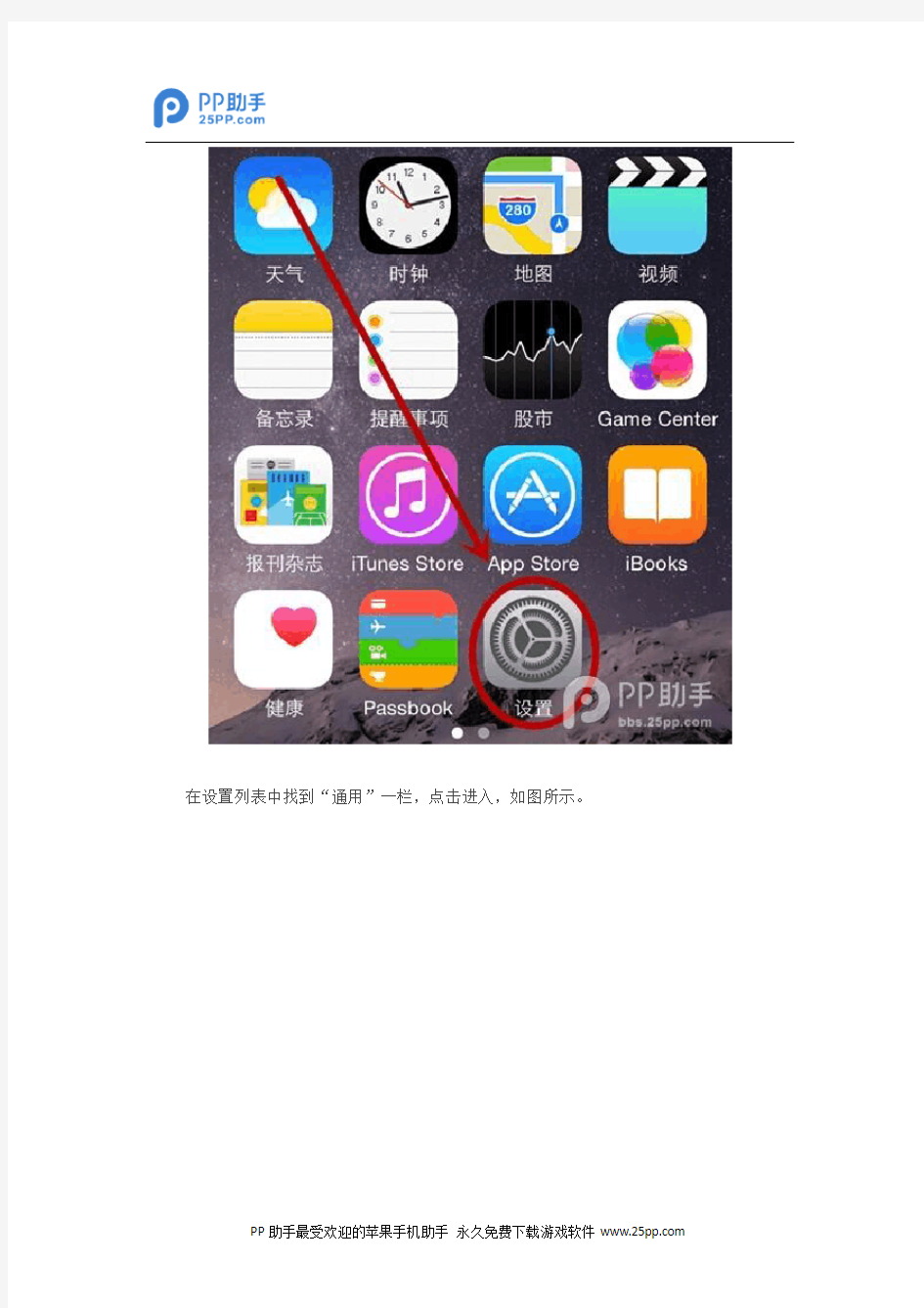 【iOS8教程】iOS8 功能之“嘿,Siri”怎么用
