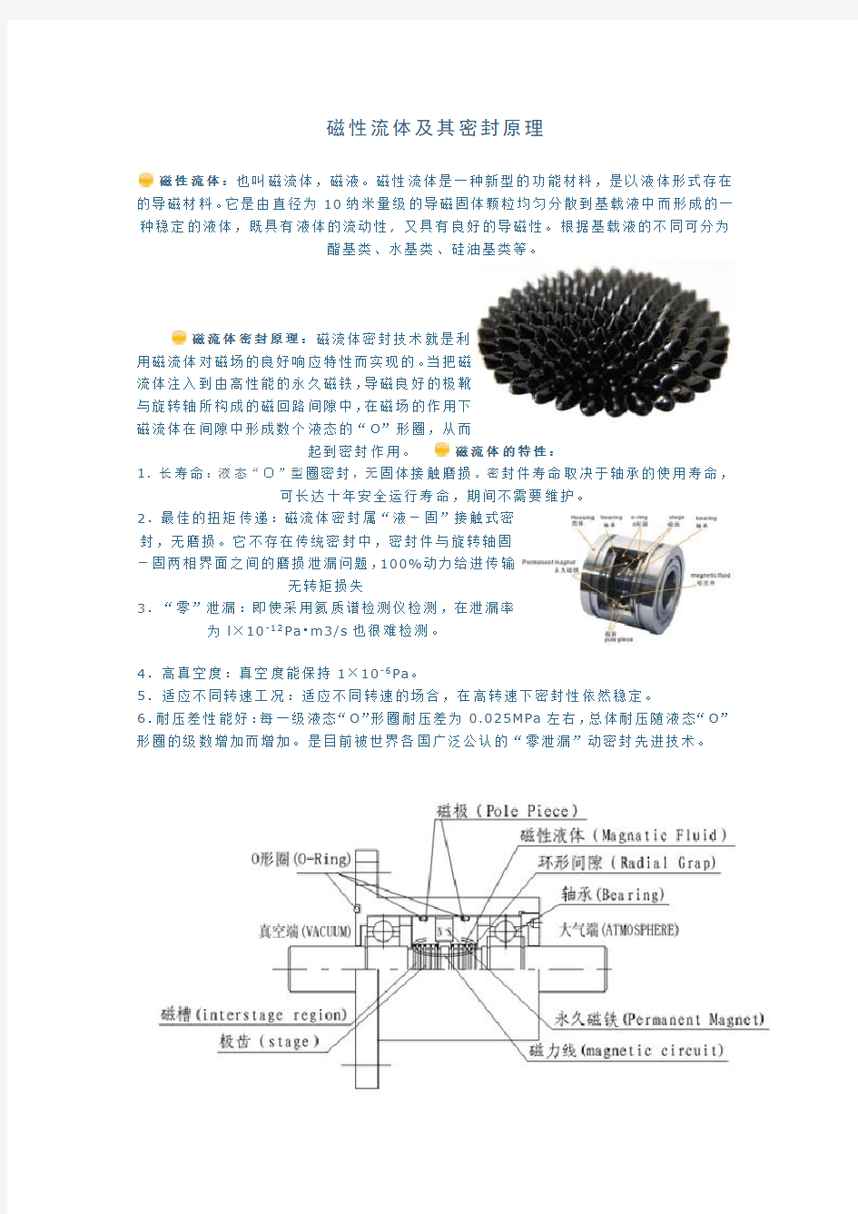 磁性流体及其密封原理