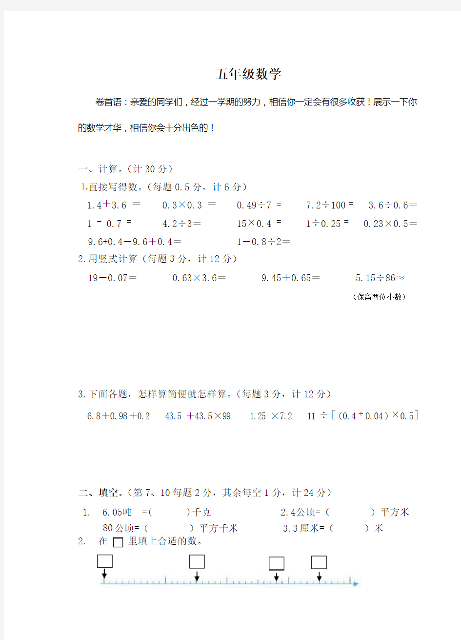 苏教版五年级上册数学试卷(最新)