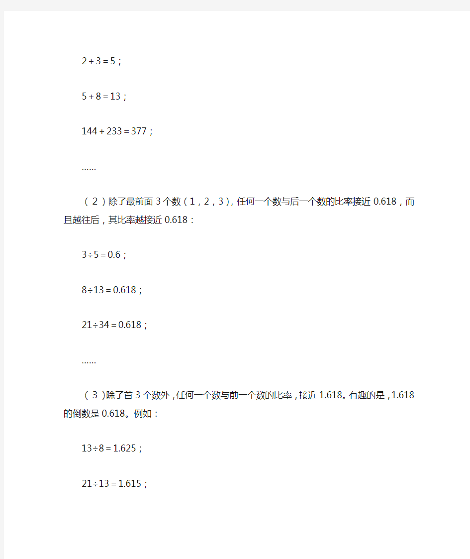 斐波纳契神奇数字序列