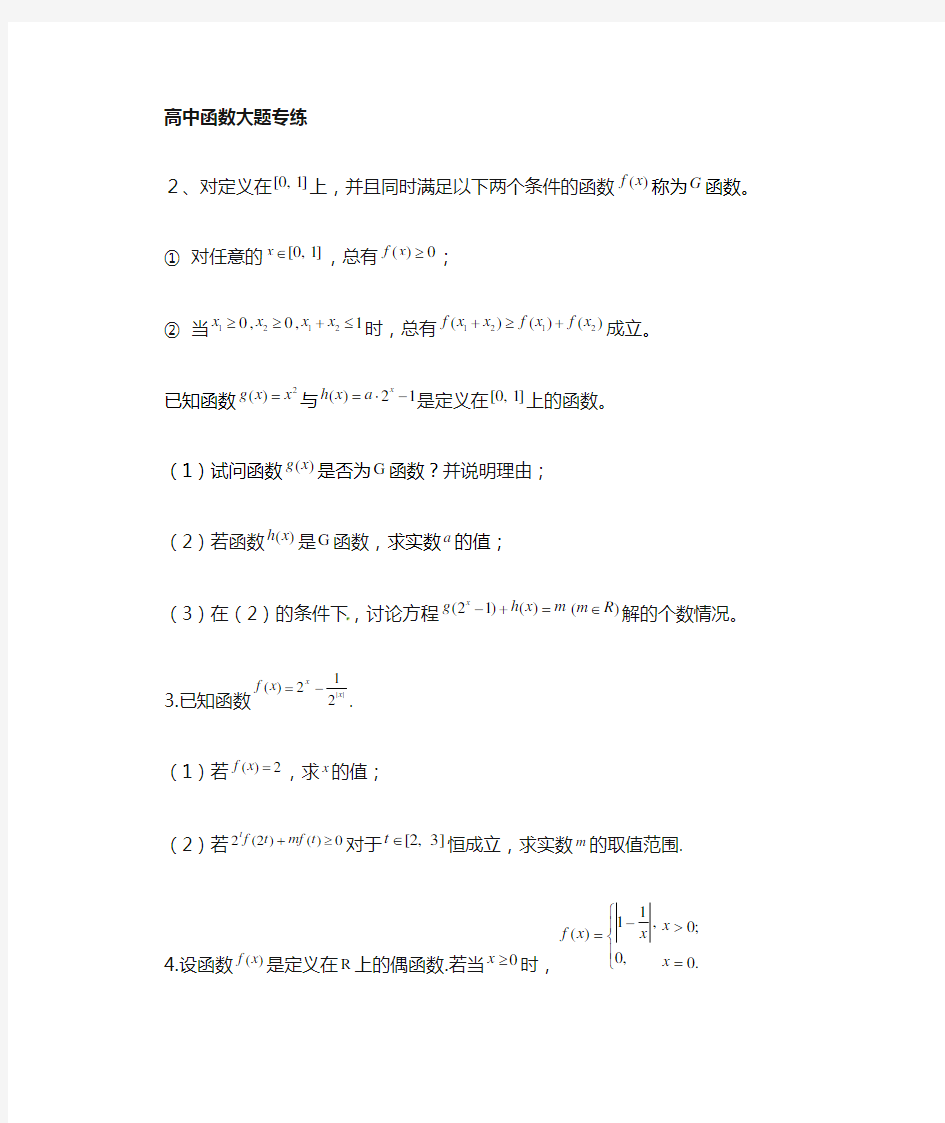 高中数学必修一函数难题