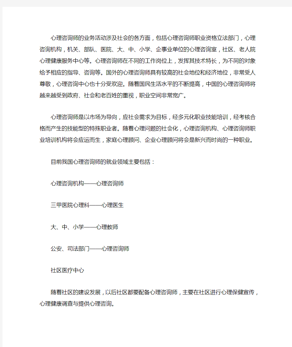 最全的心理咨询师就业前景分析