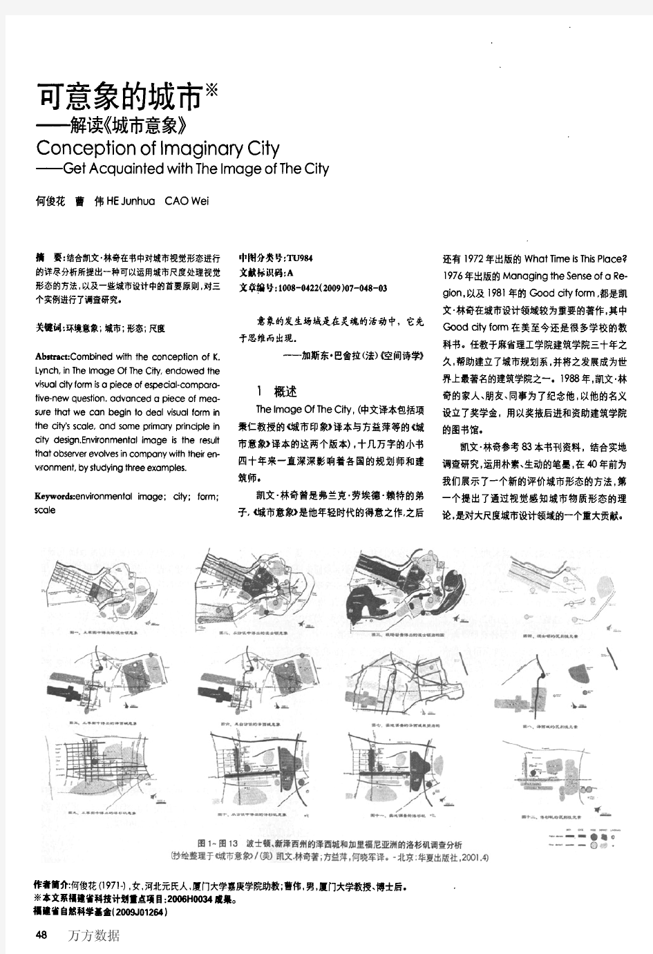 可意象的城市——解读《城市意象》