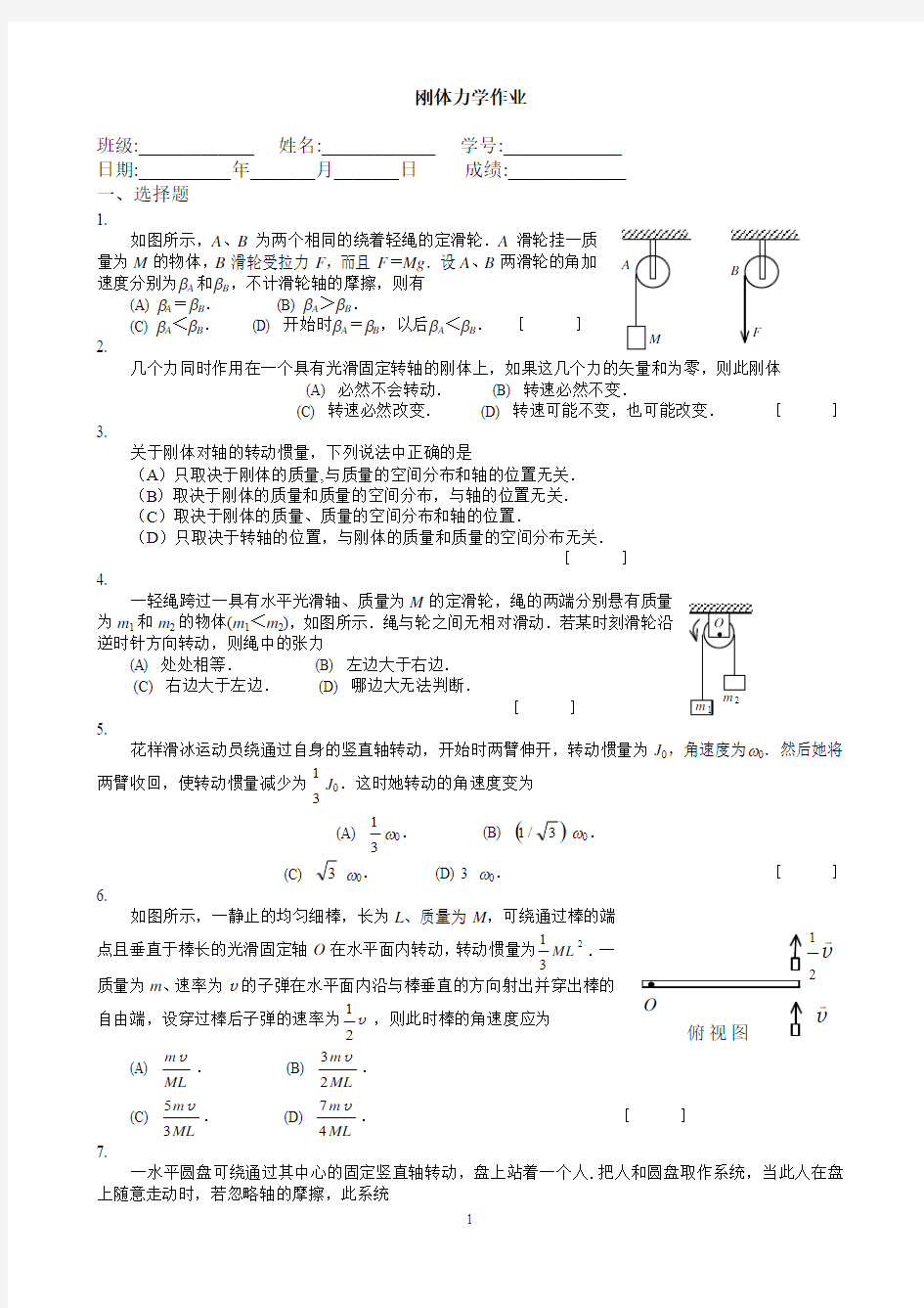 刚体力学作业