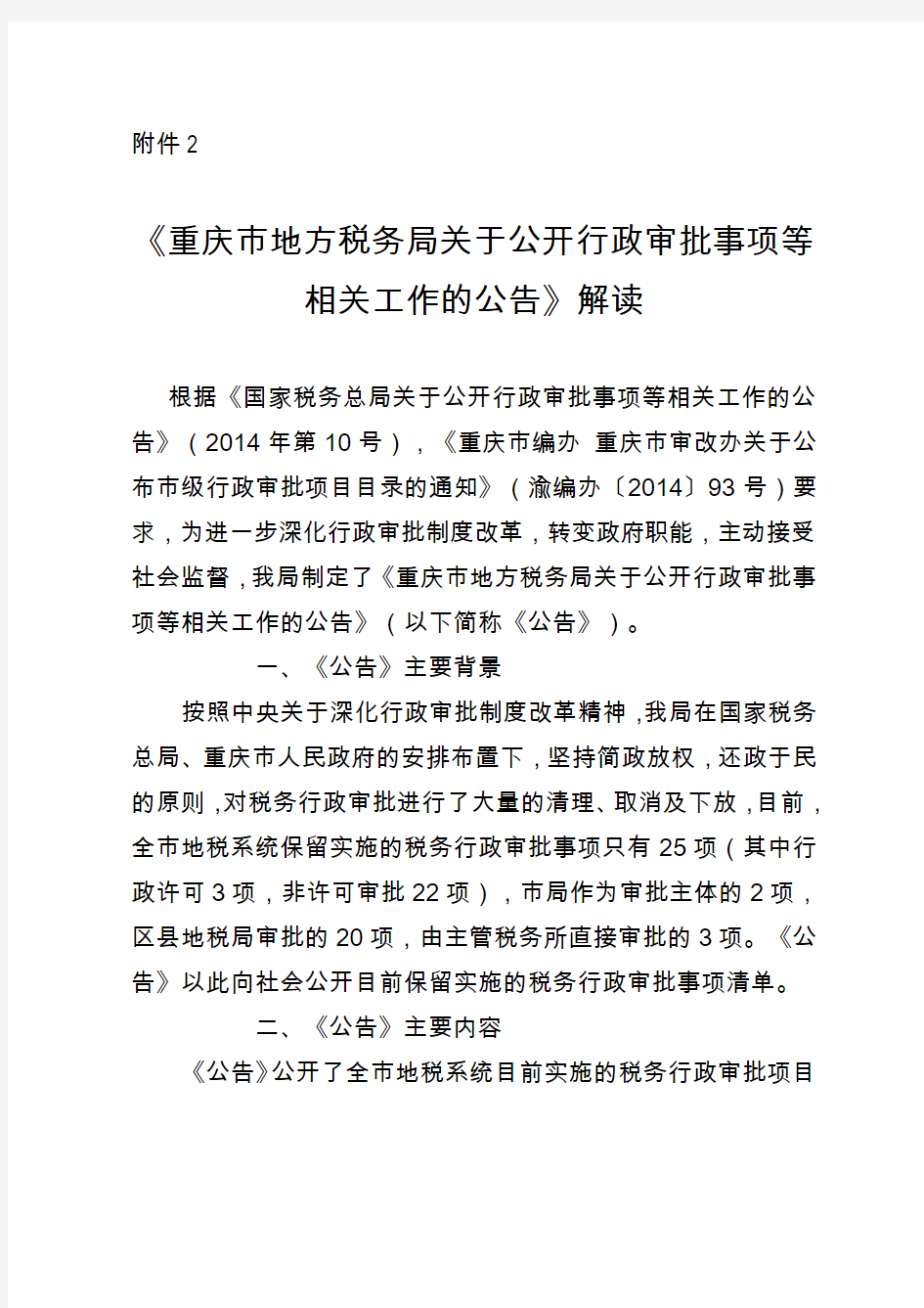 重庆市地方税务局公告2014年第10号附件3(中税网)