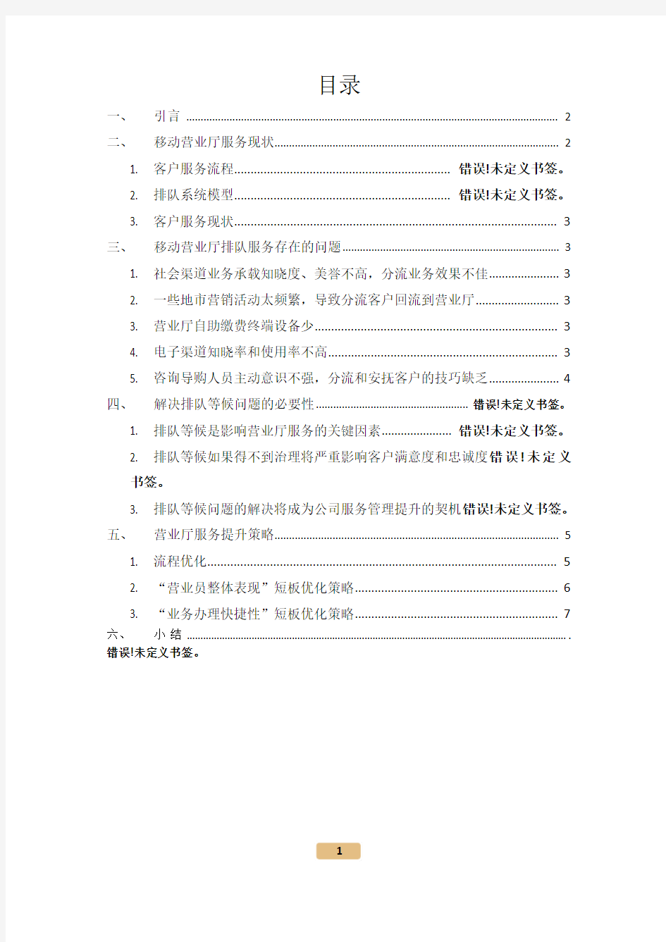 中国移动营业厅排队服务流程分析