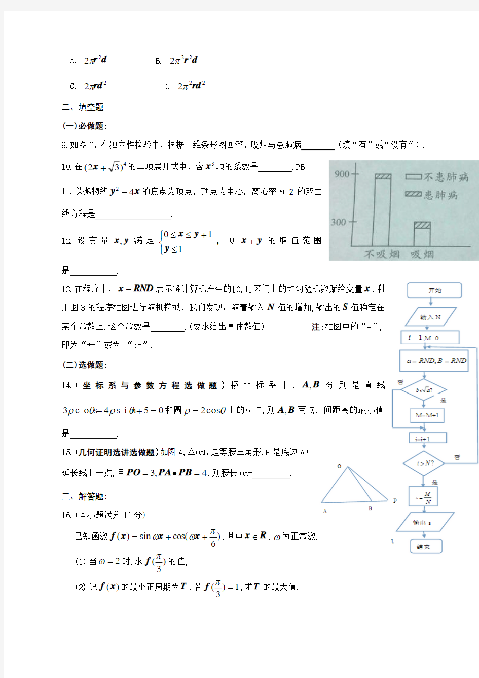2014年广东省深圳市高考理科数学二模试题及答案解析