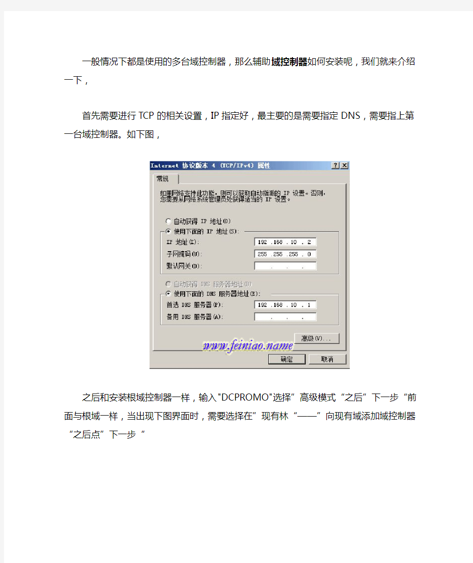 Windows server 2008辅助域控制器的安装方法