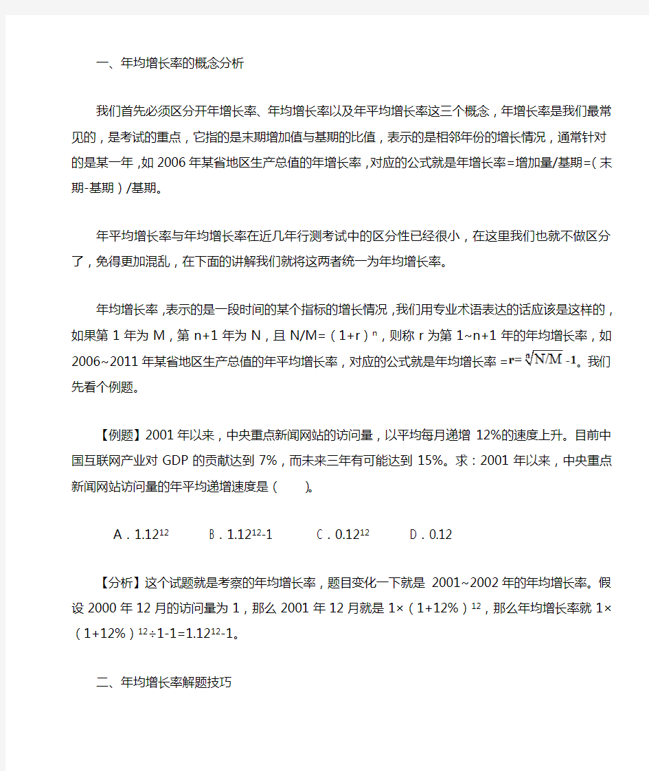 行测资料分析之年均增长率解题技巧分析