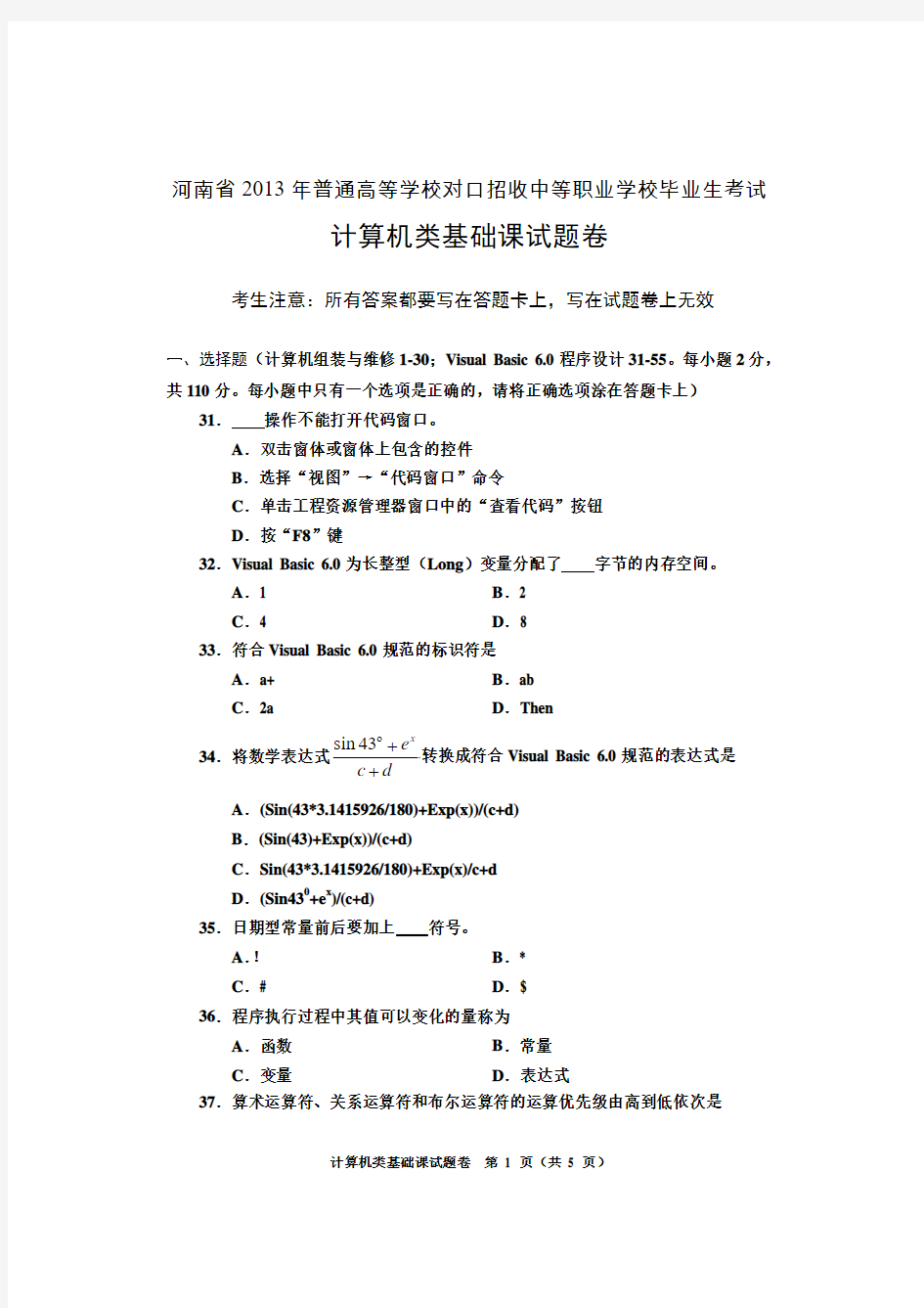 13  计算机类基础课试题卷