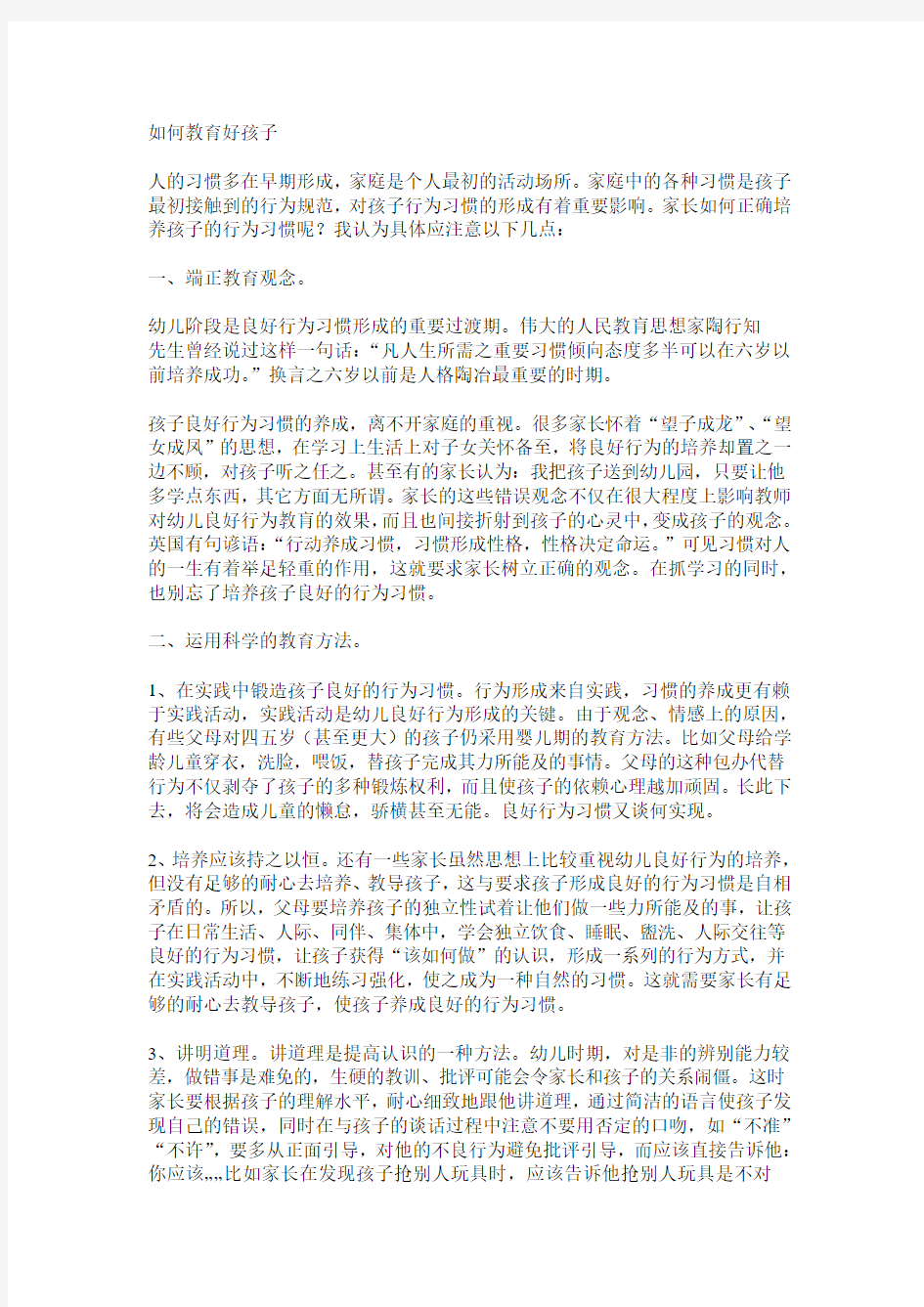 如何教育不听话的孩子