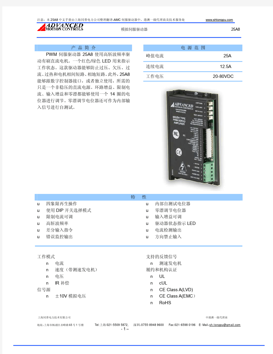 美国AMC伺服驱动器25A8中文产品技术资料