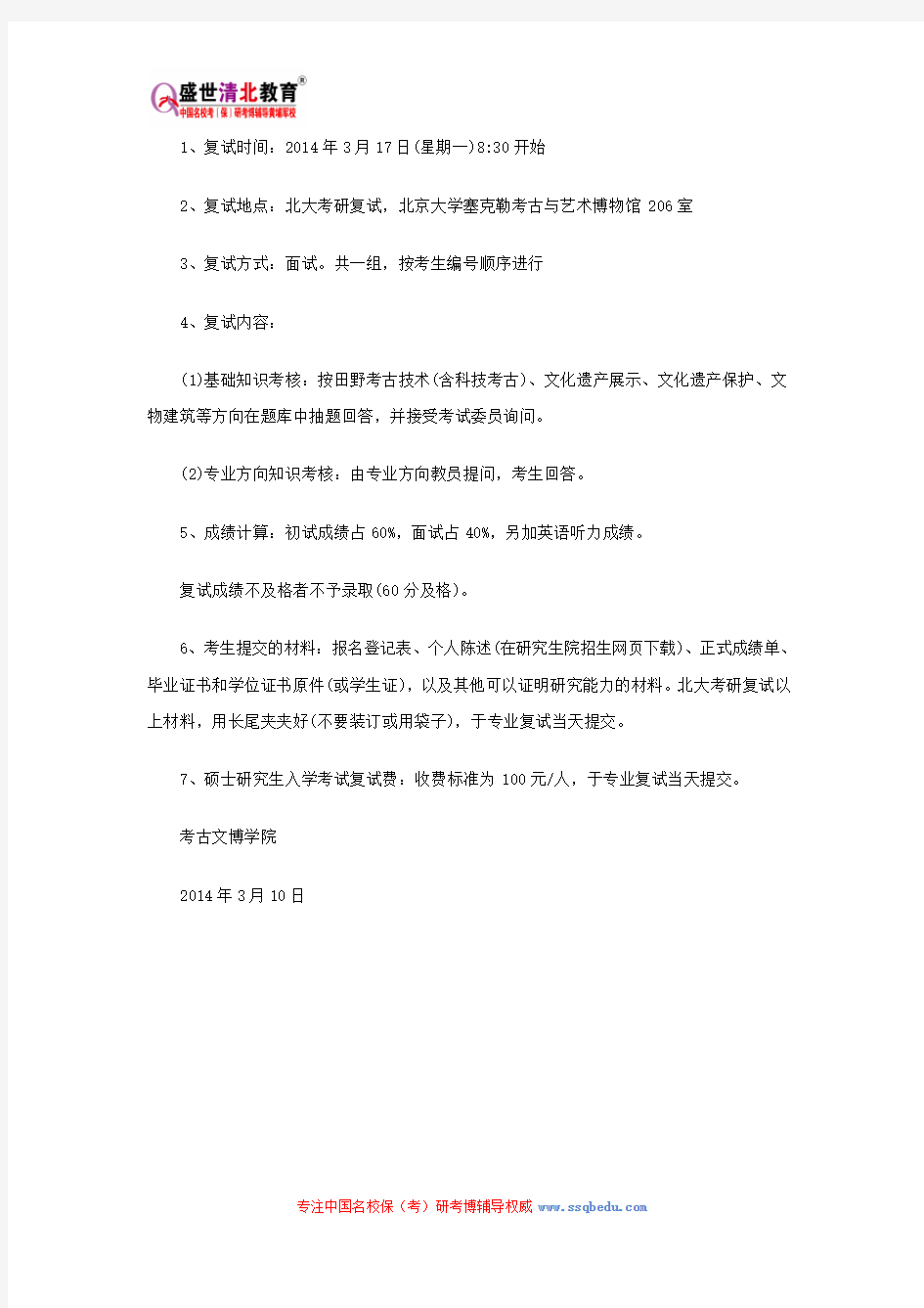 北京大学考古文博学院考研复试分数线复试参考书复试名单复试安排