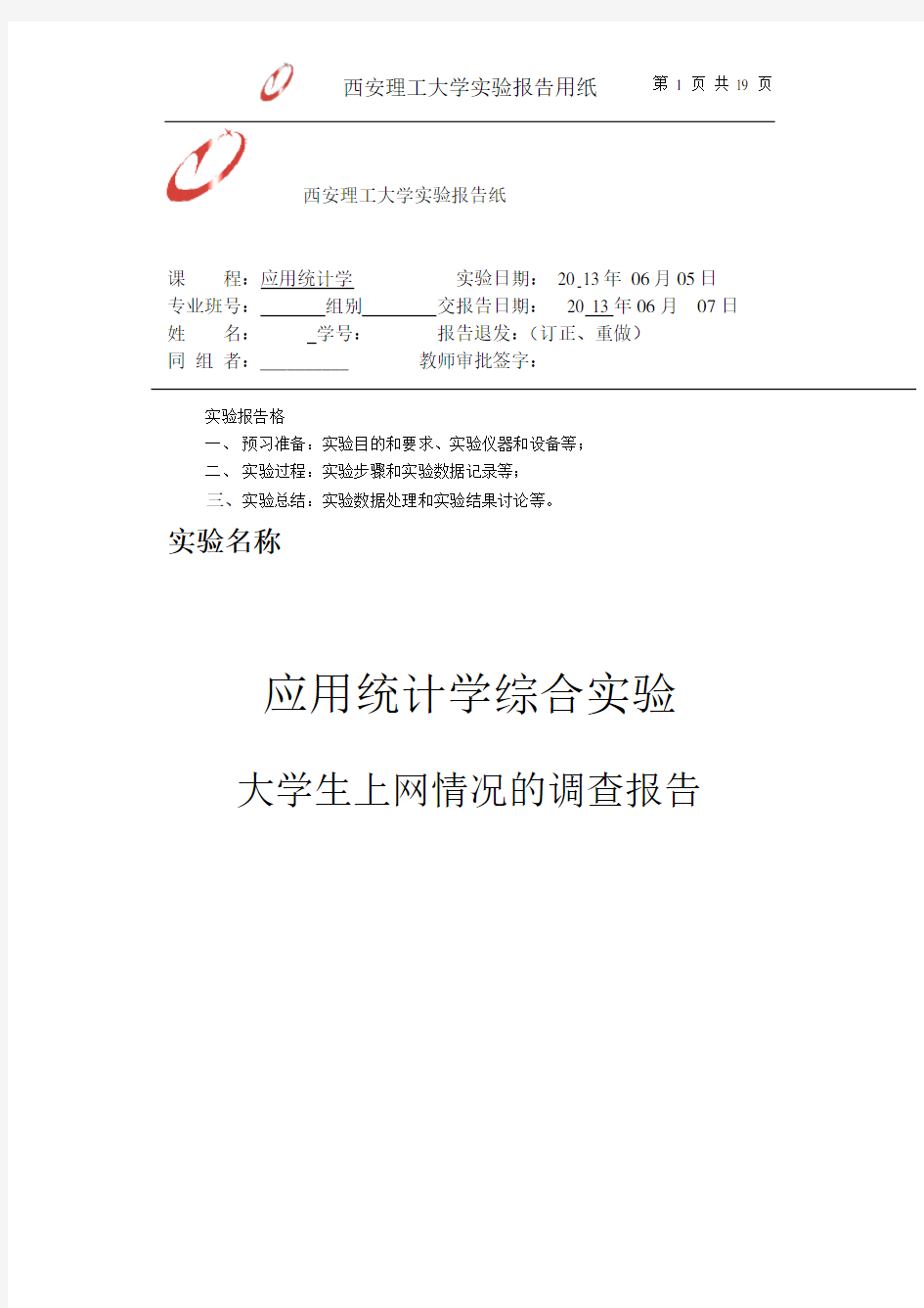 大学生上网情况的调查报告