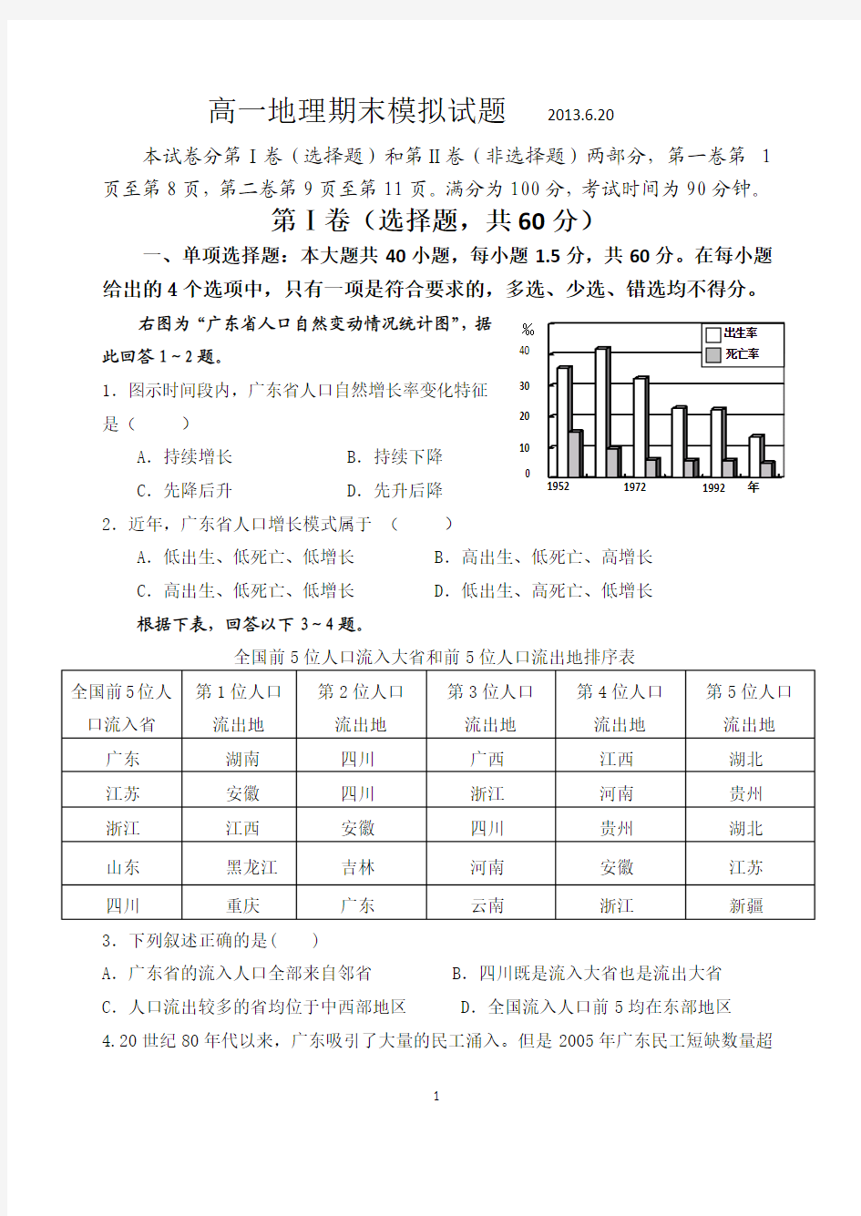 高一地理必修2期末模拟试题