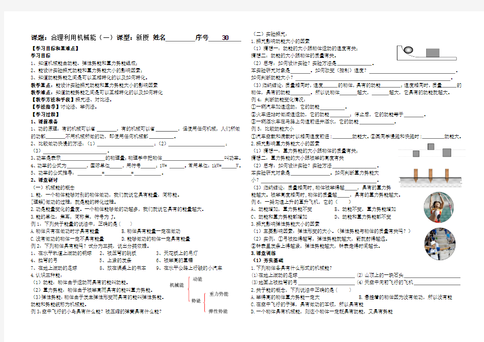 10.6(1)合理利用机械能导学案