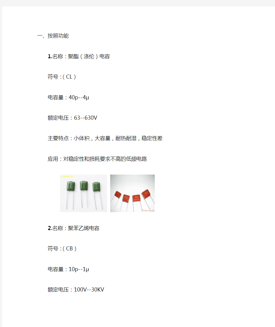 不同材质电容特点