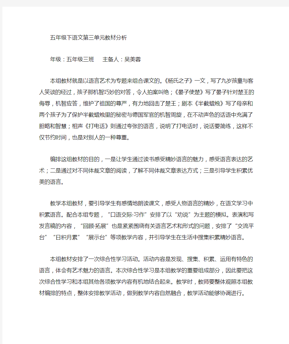 五年级语文下册第三单元导学案