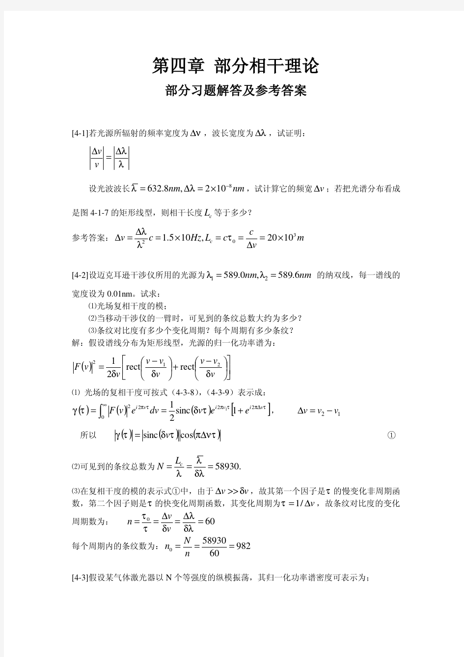 第四章习题解答及参考答案