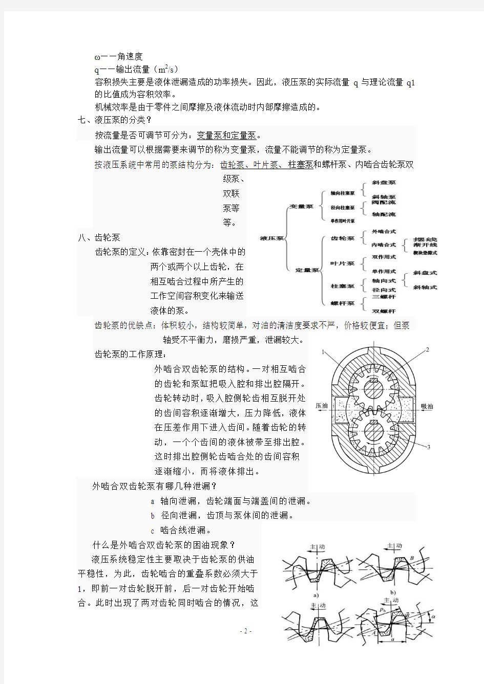 第二章 液压泵与液压马达