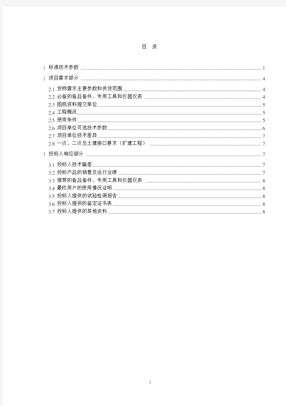 10kV框架式并联电容器技术规范