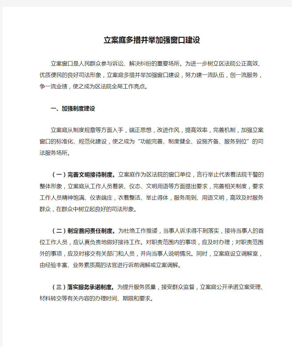 立案庭多措并举加强窗口建设