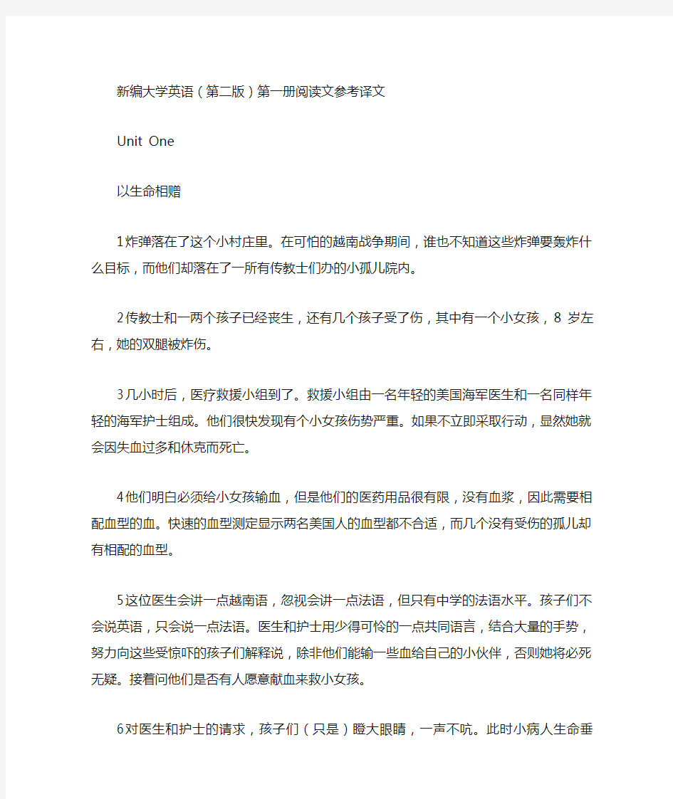 大学英语第一册课文翻译