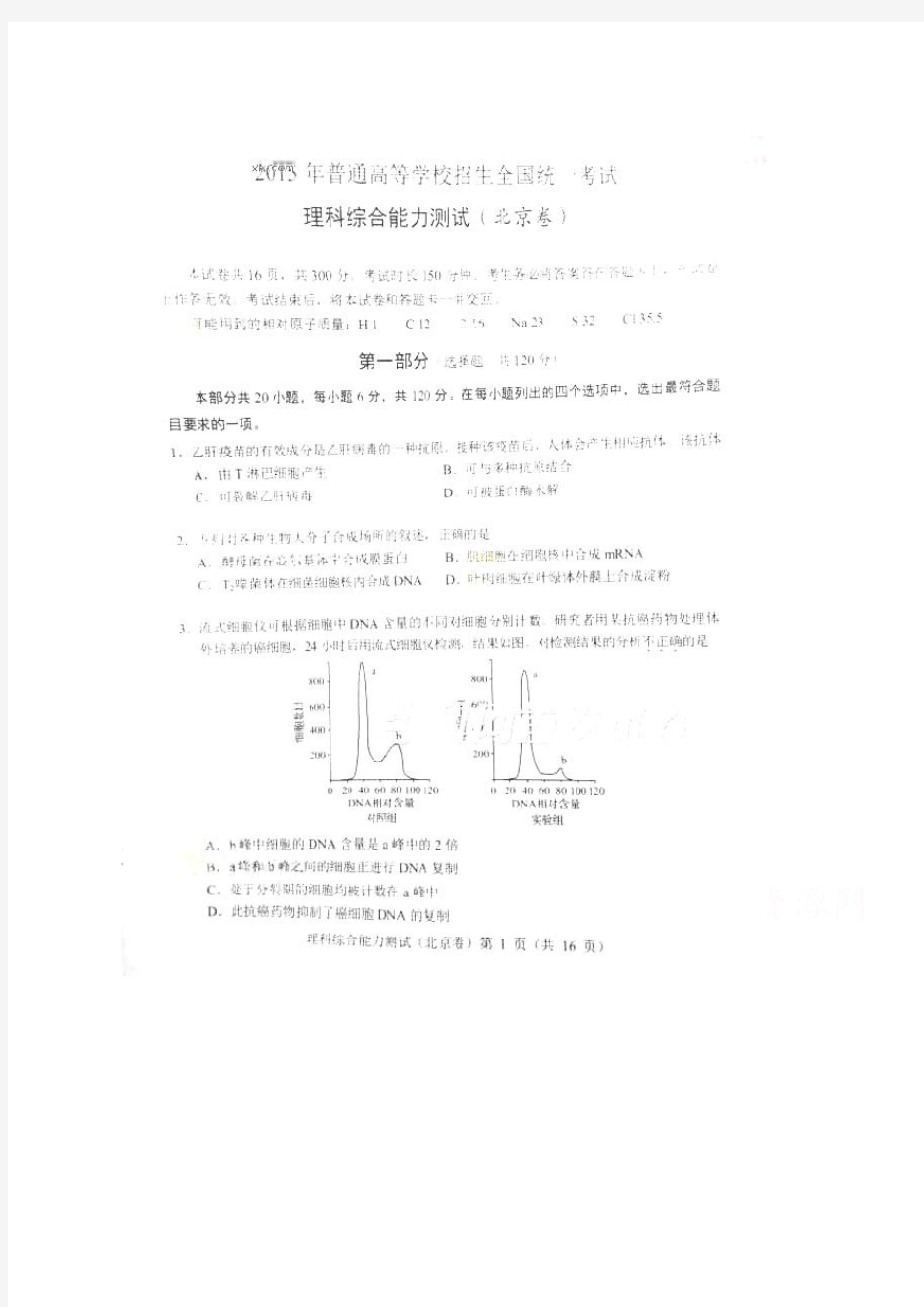 2015年全国高考理综试题及答案-北京卷