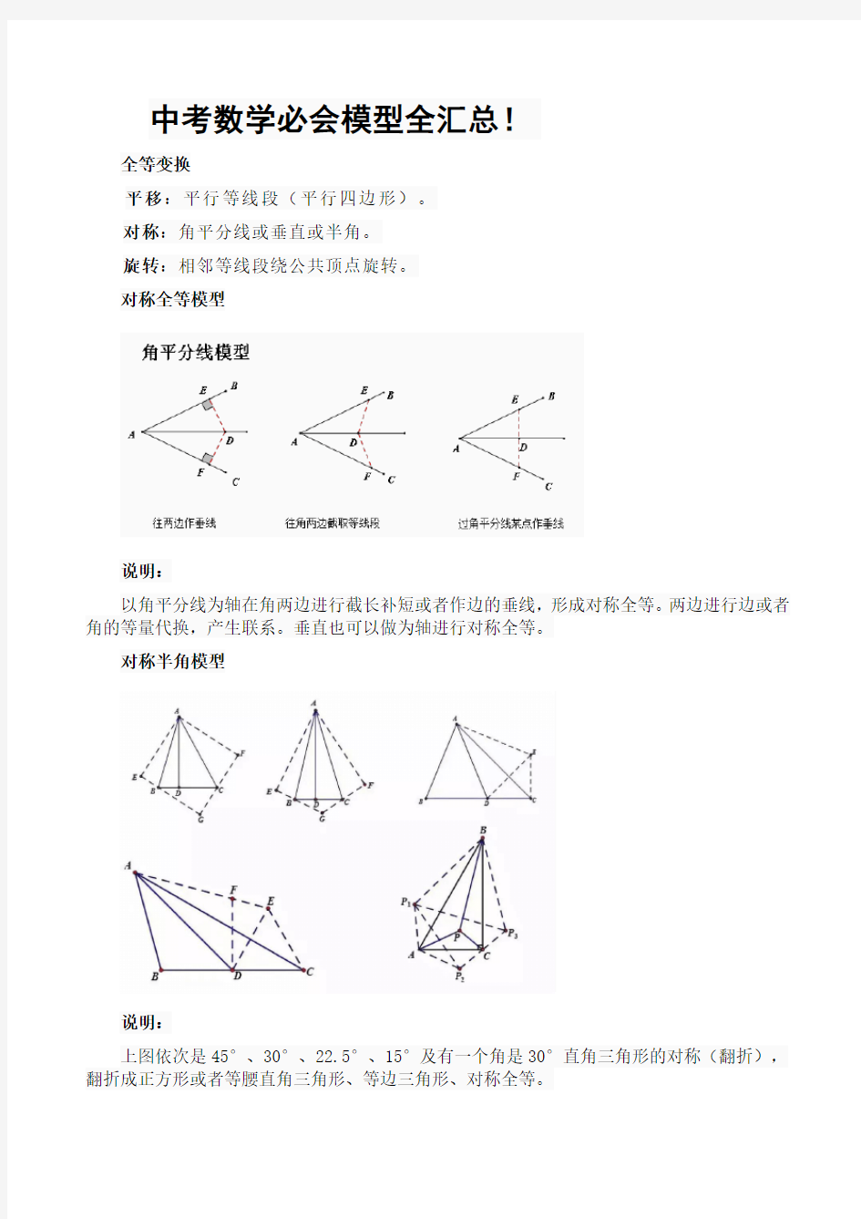 中考数学必会模型全汇总