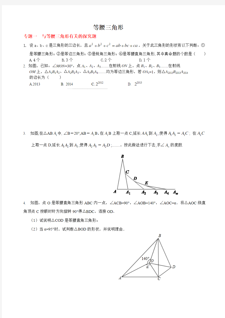 华师大版八年级数学上册     等腰三角形.docx