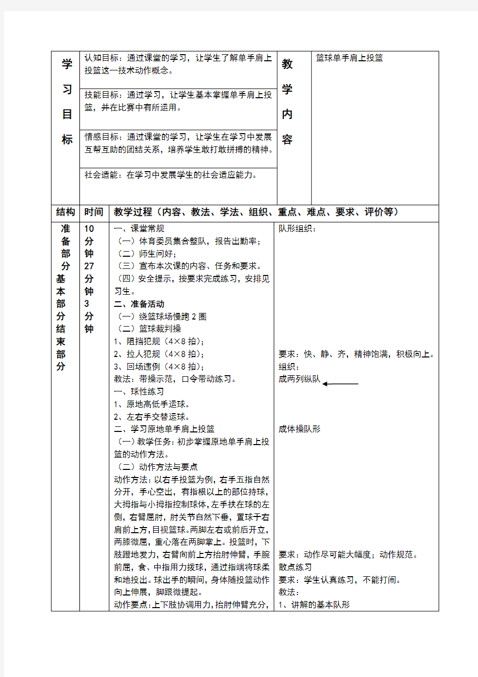 篮球单手肩上投篮教案